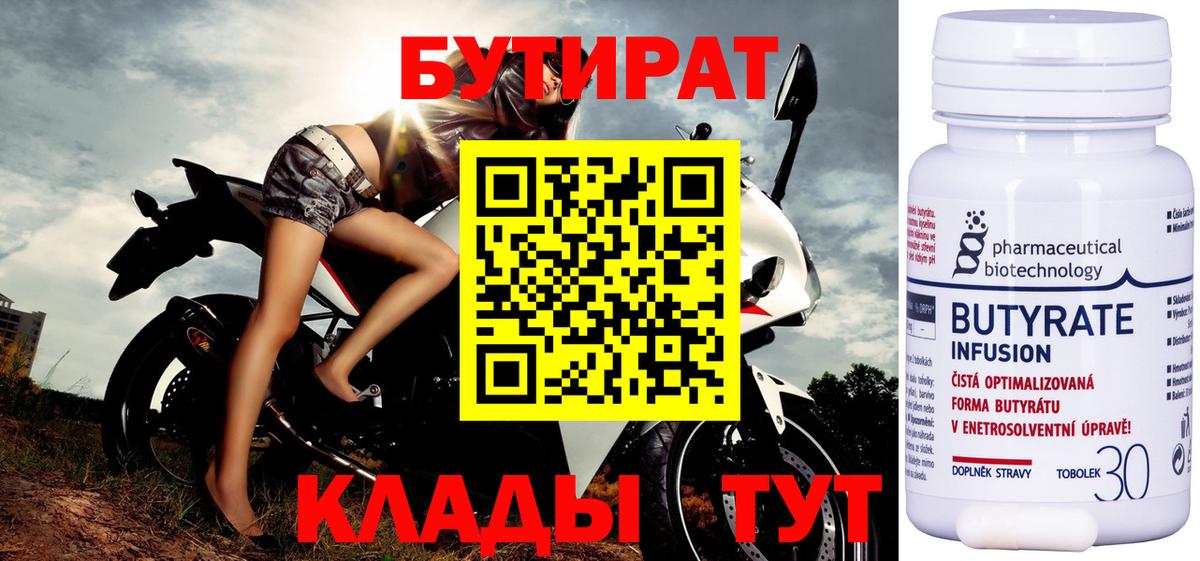 БУТИРАТ оксибутират  Вход с VPN  Михайловка 