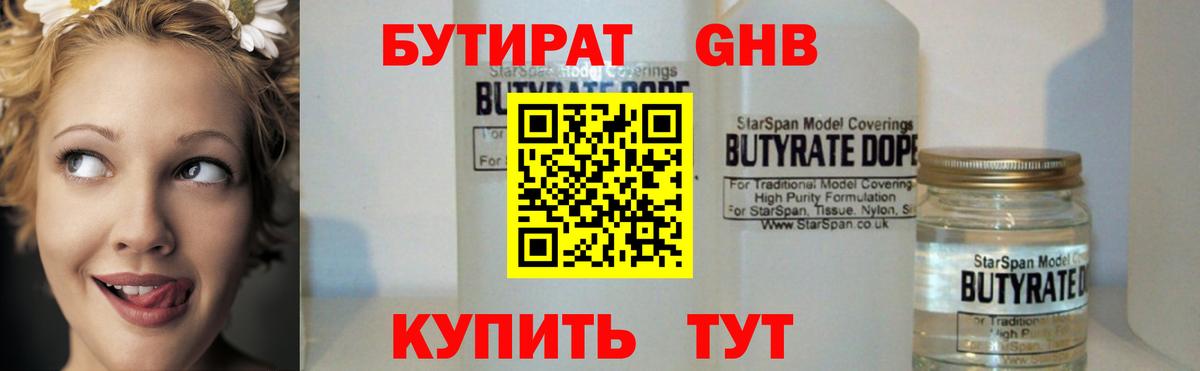 Бутират GHB Михайловка