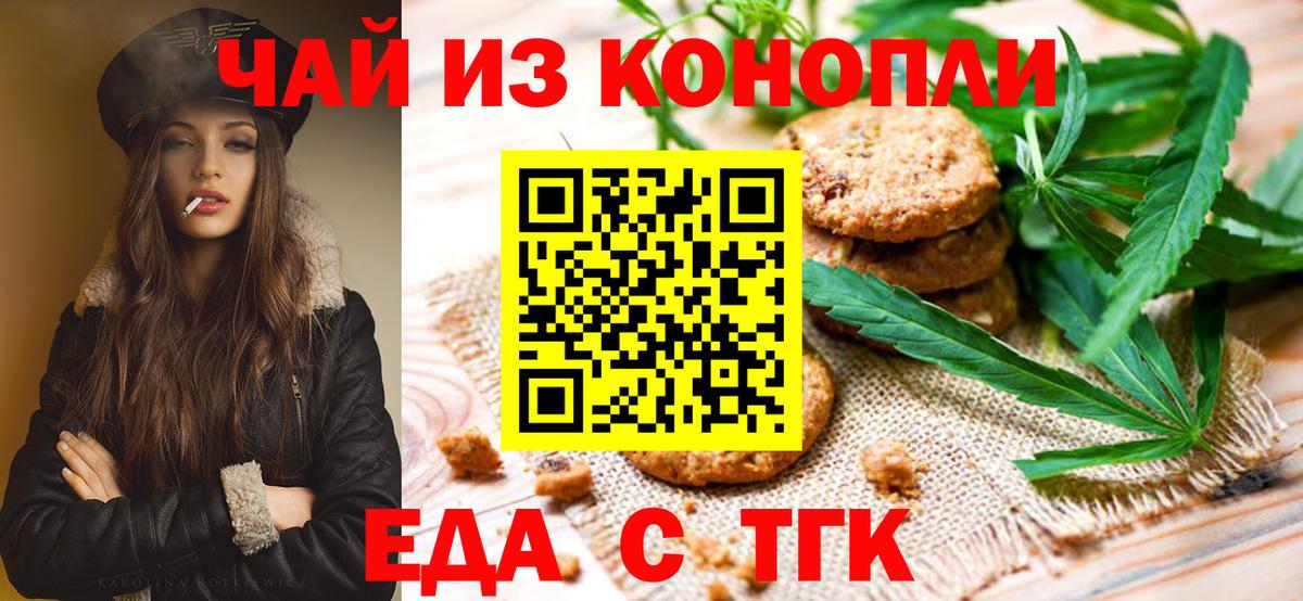 Михайловка  Печенье с ТГК марихуана  Вход с VPN 