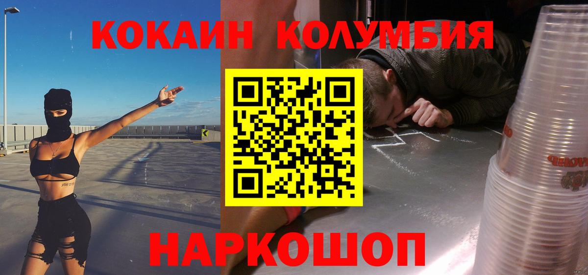 КОКАИН Columbia  Cocaine  Михайловка  КОКАИН VHQ  где можно купить   Вход с VPN 