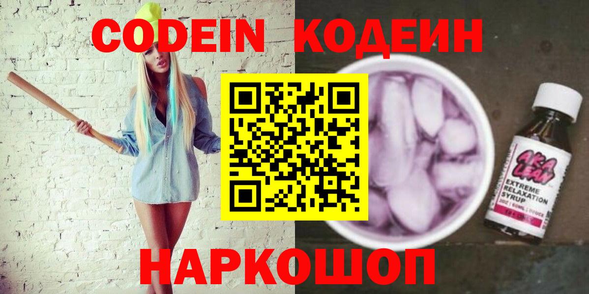 Кодеиновый сироп Lean напиток Lean (лин) Михайловка