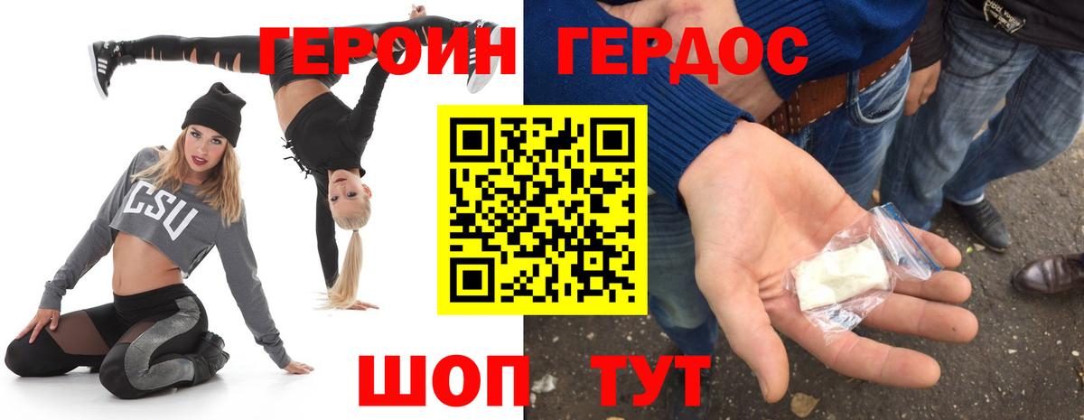 ГЕРОИН  ГЕРОИН герыч  Вход с VPN  Михайловка 